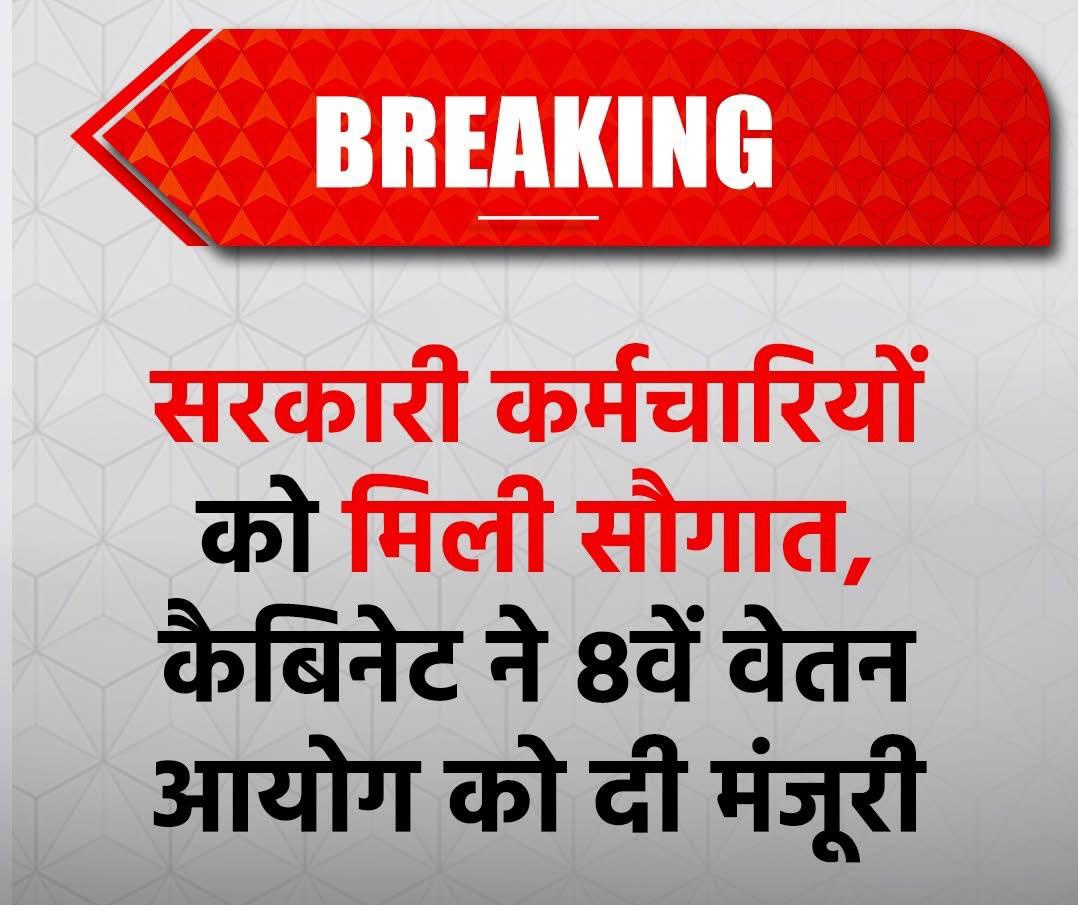 आठवीं वेतन आयोग केंद्र सरकार द्वारा दी मंजूरी 2026 में लागू होगा आठवां वेतन आयोग
#eightpaycommission
#8thpaycommission
#आठवां_वेतन_आयोग
#trading