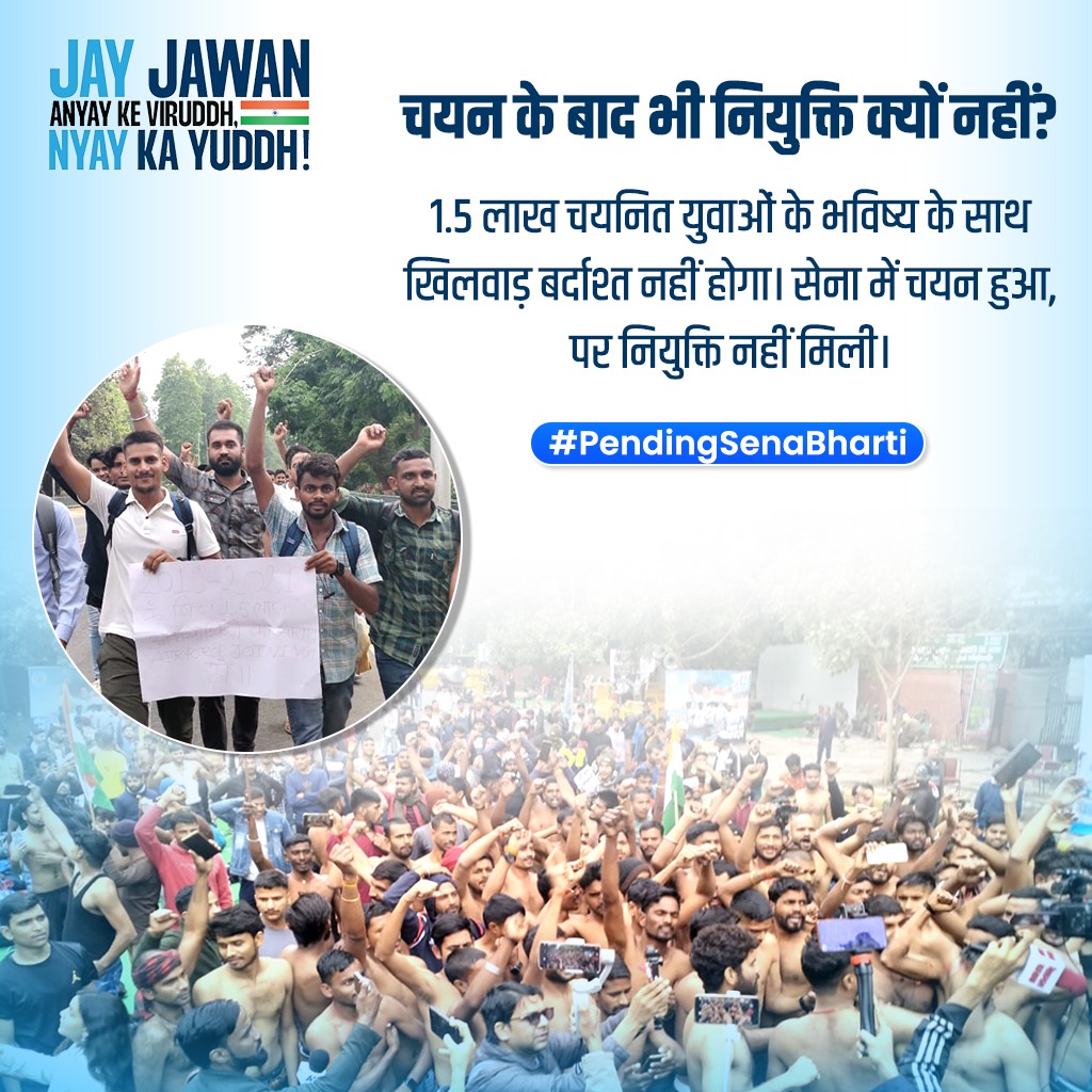 1.5 लाख युवा न्याय के लिए सड़क पर!
चयन के बाद भी नियुक्ति नहीं! कब तक मेहनत और भविष्य से खिलवाड़ होगा? सरकार को चेतावनी है, जल्द न्याय करें।
#PendingSenaBharti