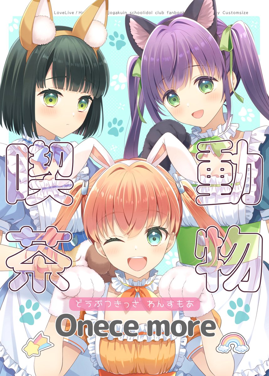 表紙と漫画サンプル🐾恥ずかしがる吟子に花帆と梢があれこれ要求するお話です🍒 