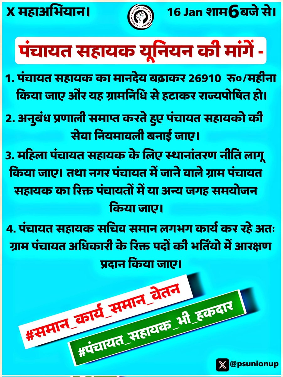 BrijeshMishraPA's tweet photo. पूरी ग्राम पंचायत के प्रशासनिक और तकनीकी तथा जनसेवा केंद्र के कार्यों को करने वाले पंचायत सहायक को मात्र 6000
सचिव जैसे काम मजदूर जैसे दाम
#समान_कार्य_समान_वेतन
@myogiadityanath
@myogioffice
@ChiefSecy_UP @ChiefSecyUP @yadavakhilesh @oprajbhar @spsinghbaghelpr https://t.co/FyRMAEmRfI