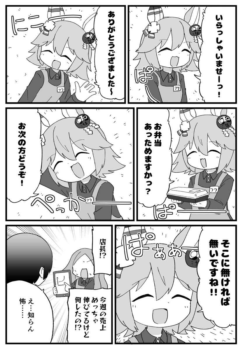 笑門福来
#ウマ娘 