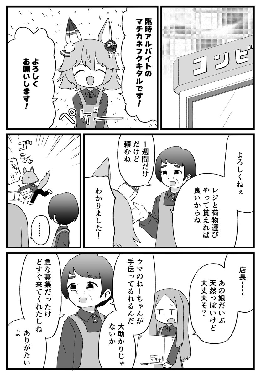 笑門福来
#ウマ娘 