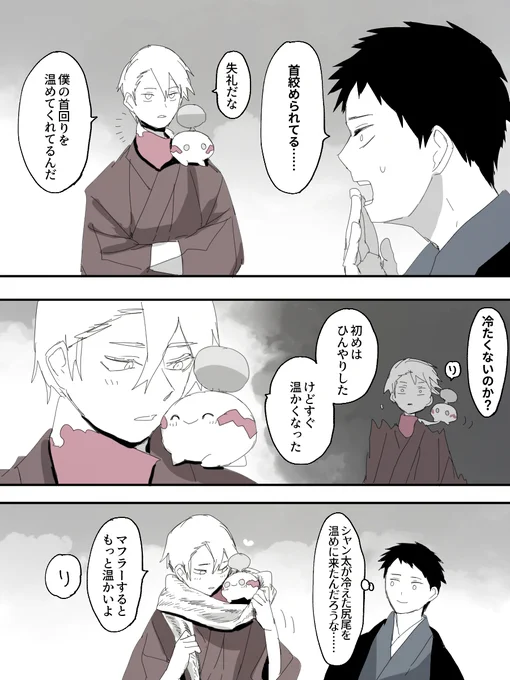 首を温めてくれるシャン太ちゃん 
