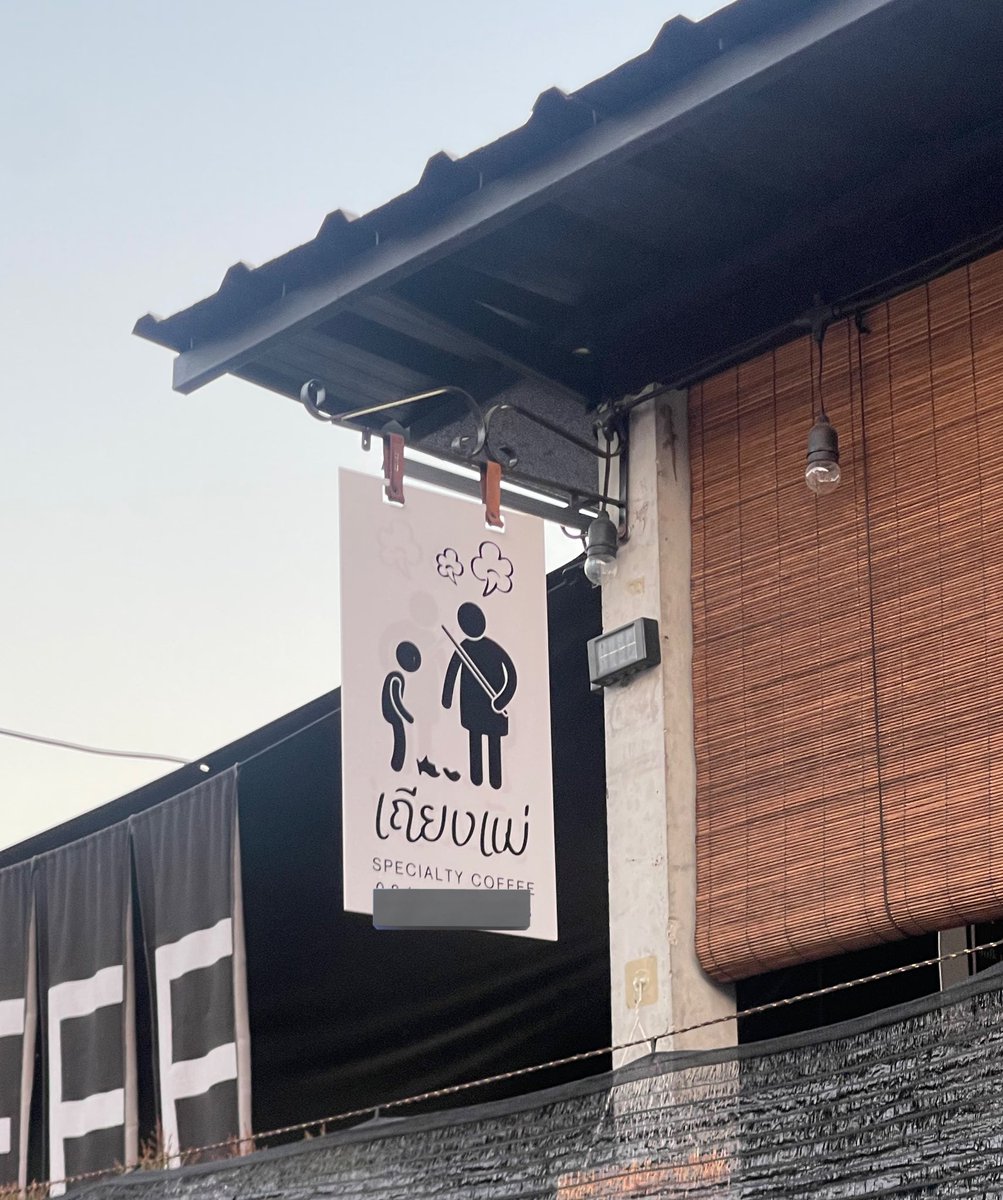 ขับผ่านร้านกาแฟร้านนี้ เท่ดีอ่ะ คู่แข่งร้านเถียงนาป่ะ5555555555555