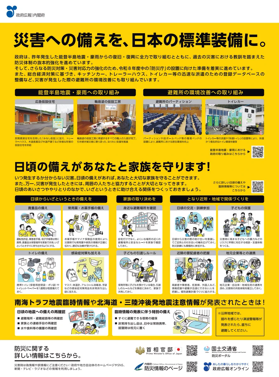 政府広報オンライン on X: 