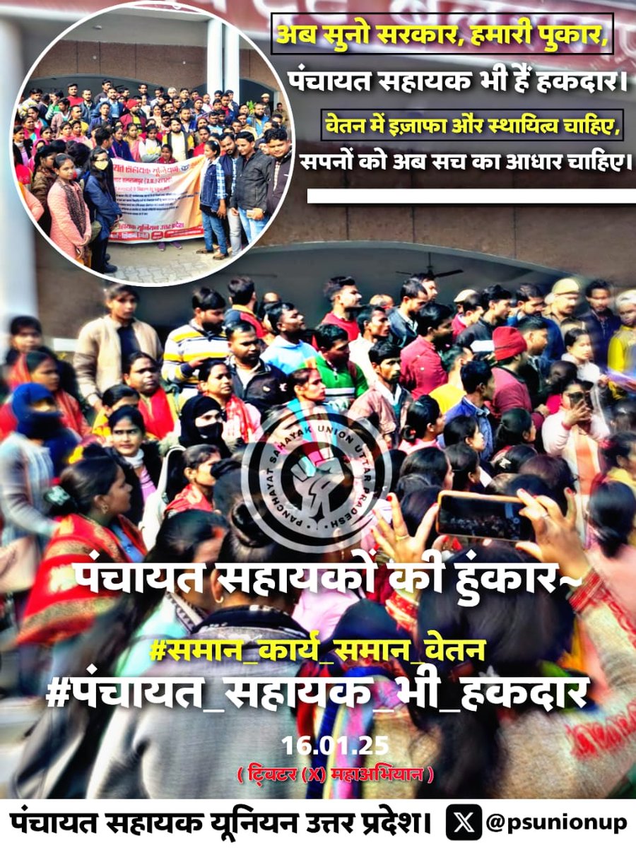 PSU_BLY's tweet photo. दर्द जितना है जता दिया तो 
सरकार हिल जाएगी
#समान_कार्य_समान_वेतन 
#समान_कार्य_समान_वेतन 
#पंचायत_सहायक_भी_हकदार 
#पंचायत_सहायक_भी_हकदार 
#पंचायत_सहायक_भी_हकदार 
@psunionup 
@PSU_AZM 
@oprajbhar https://t.co/pDV2QrdDPb
