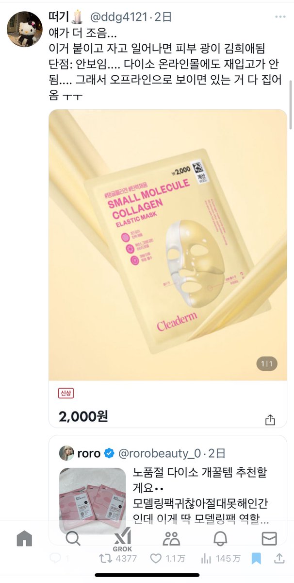 3_3_3_zzzz's tweet photo. 韓国ダイソーで見つけたらとりあえず買うべきもの。
１枚目➡️マジでノーズシャドウ最強になるマジで。
2枚目➡️力入れなくてもスラスラ書けるのに落ちない涙袋ライナー。
３枚目➡️どの店舗も絶滅危惧状態のパック。
4枚目➡️水光注射後のツヤツヤ肌になれる組み合わせ。

全部買っても１万6千ウォン😇 https://t.co/mkDbhFvsi5