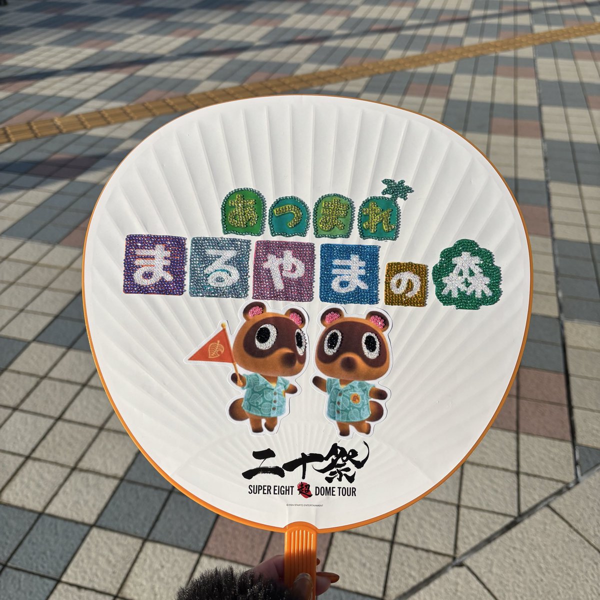 maryu26__'s tweet photo. 初デコうちわはどうぶつの森だなも～🏝🧡

 #超完成うちわ2024
 #超完成うちわ2025 https://t.co/hEEJeoP3Fa