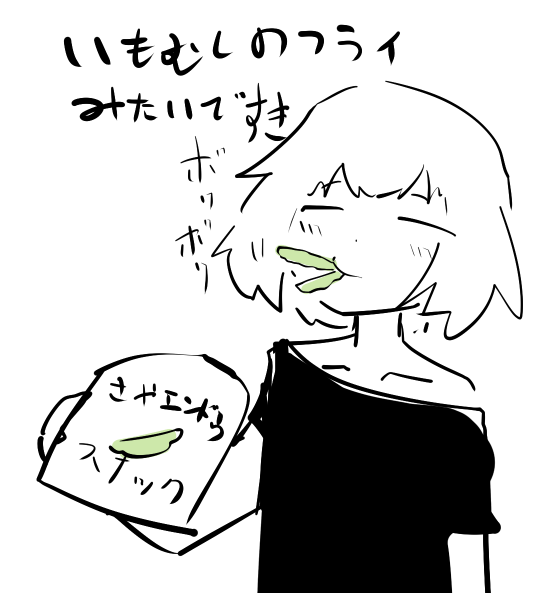 日記
#ガトウエ 