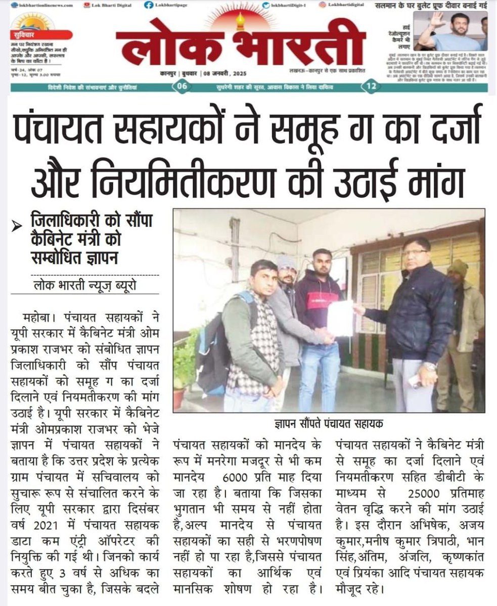 #पंचायत_सहायक_भी_हकदार 
#समान_कार्य_समान_वेतन 
सीएससी केंद्र सेवाओं से प्राप्त 5 रुपए कमीशन की बजाय नई न्यूनतम मज़दूरी दर के तहत 26910 रुपए प्रति माह राज्य वित्त से डीबीटी माध्यम से दिया जाए
2. अनुबंध प्रणाली खत्म करते हुए नियमित किया जाए
3.पंचायत सहायको की सेवा नियमावली बनाई जाए