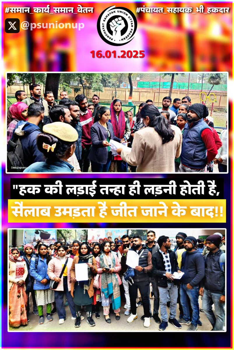 BalinderYadav18's tweet photo. पूरी ग्राम पंचायत के प्रशासनिक और तकनीकी तथा जनसेवा केंद्र के कार्यों को करने व���ले पंचायत सहायक को मात्र 6000
सचिव जैसे काम मजदूर जैसे दाम

#पंचायत_सहायक_भी_हकदार 
#समान_कार्य_समान_वेतन
@myogiadityanath
@myogioffice
@ChiefSecy_UP @ChiefSecyUP @yadavakhilesh @oprajbhar
@psunionup https://t.co/Am7qAgfciO