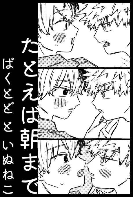 2/9⌇東4あ36a⌇よろしくおねがいします
新しいものは間に合えば新刊2冊とアクリル系のグッズがあるはずです がんばります 間に合わせます 