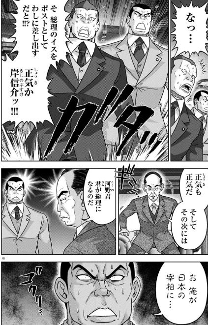 だが大野伴睦も河野一郎も総理総裁にはなれなかったのであった… 
