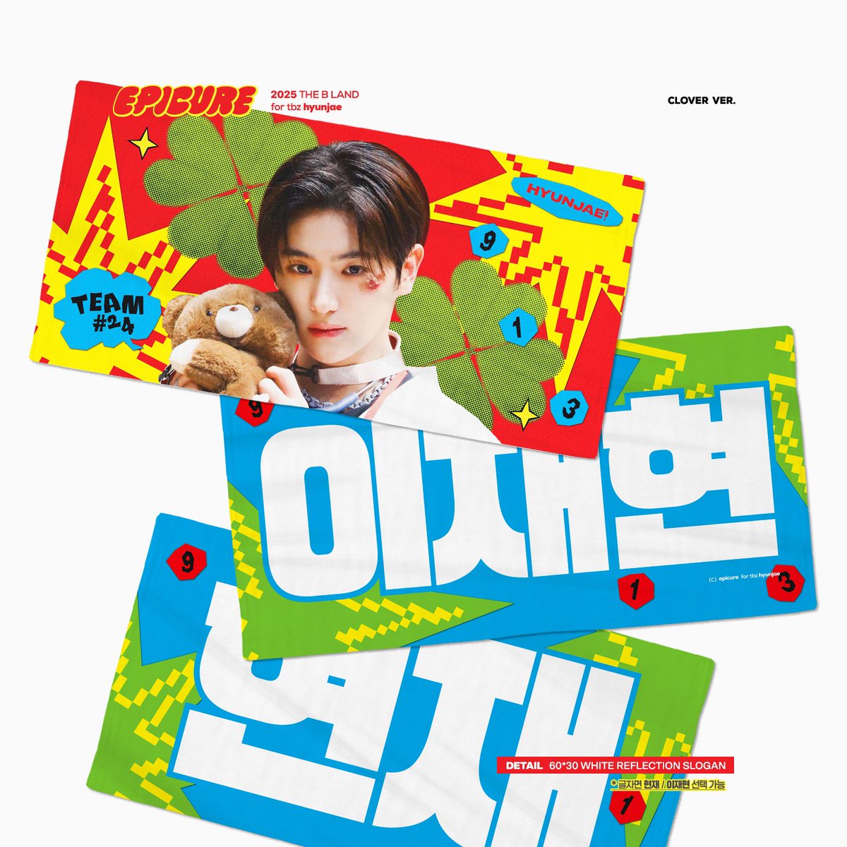 ･｡° * 𝕋ℍ𝔼 𝔹 𝕃𝔸ℕ𝔻 𝕂𝕀𝕋 ²⁰²⁵ .°✧

01. 16 - 01. 19 까지 💖🩹♣️🍀

콘서트 현장 수령 or 배송 선택 가능
🛒 bit.ly/epicurefancon25

RT 두 분께 원하시는 굿즈 1종을 드립니다.
#현재 #HYUNJAE #ヒョンジェ