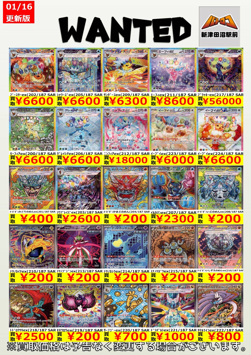 ポケカ 買取情報】 ﾃﾗｽﾀﾙﾌｪｽの買取表となります。 ﾌﾞﾗｯｷｰex（217/187