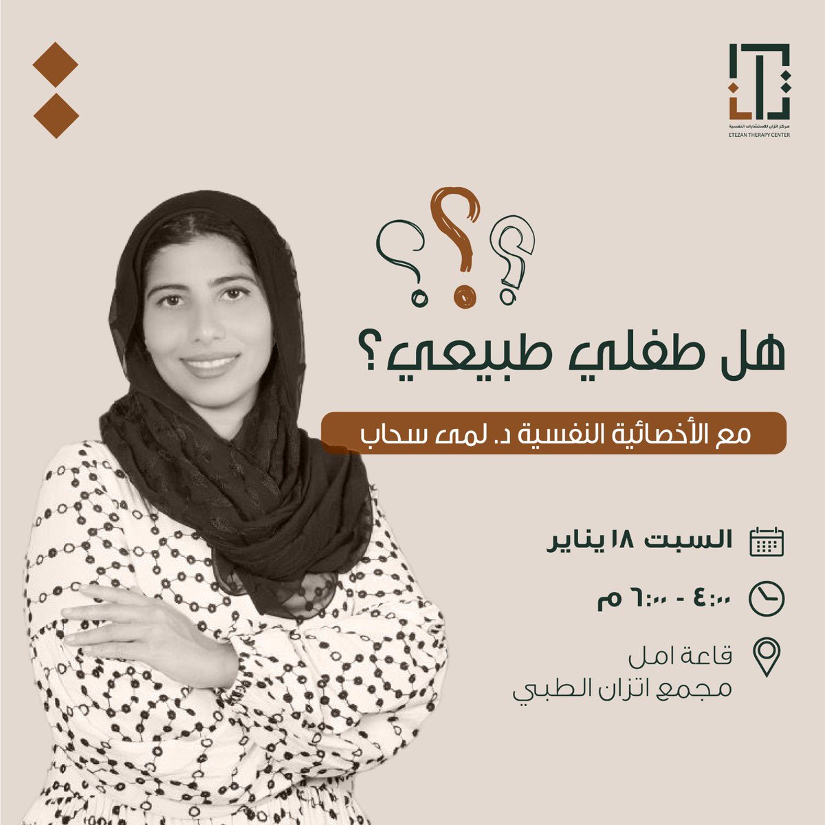 د. لمى سحاب تقدم 
ورشة عمل تساعدك لفهم سلوكيات طفلك 
ومساعدته على النمو بشكل صحي. سارع بتسجيل الان

للتسجيل الرابط في البايو 
.

etizanksa.com/KjqdDPy

#الصحة_النفسية #اخصائية_نفسية
 #استشارات_نفسية#سلوك_الاطفال#استشارات_نفسيةً