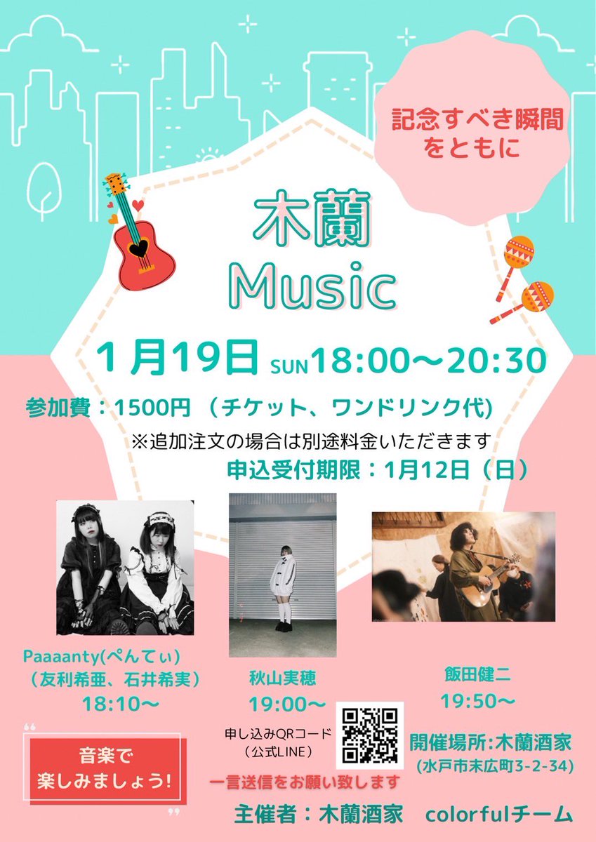 3日後に木蘭酒家でライブします！
前もって行けそう！って方はDMください🪼
連絡していなくても全然遊びに来て大丈夫なので是非お待ちしてます🎠