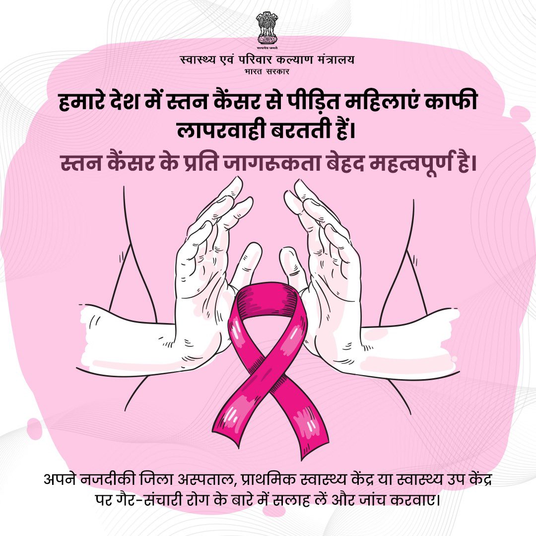 AAM_Valpor's tweet image. स्तन कैंसर को नज़रअंदाज़ न करें। अपने स्वास्थ्य का ध्यान रखें और नियमित जांच करवाएं। #BreastCancer
#sefety #care #health #world #india #people #who @2025