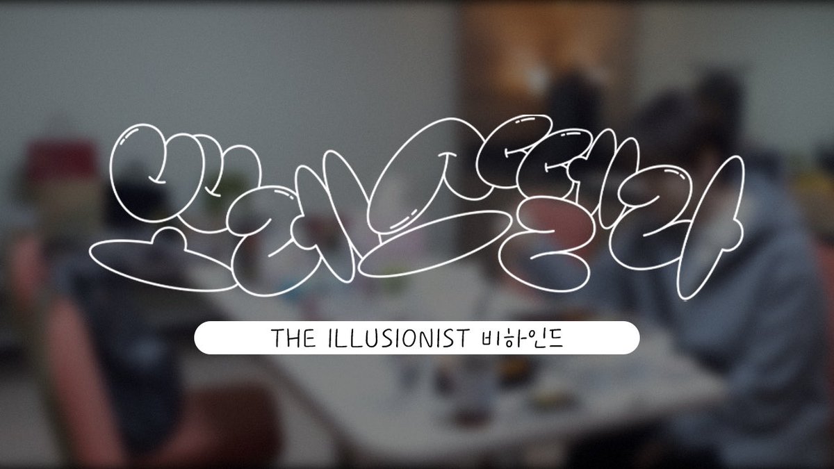 [🔒]

뽀레스텔라
THE ILLUSIONIST 비하인드

혼자 남은 민규는…🤫

📍 fromm.my/GF7MNE 
* 해당 링크는 모바일에서만 가능합니다 *

#포레스텔라 #Forestella