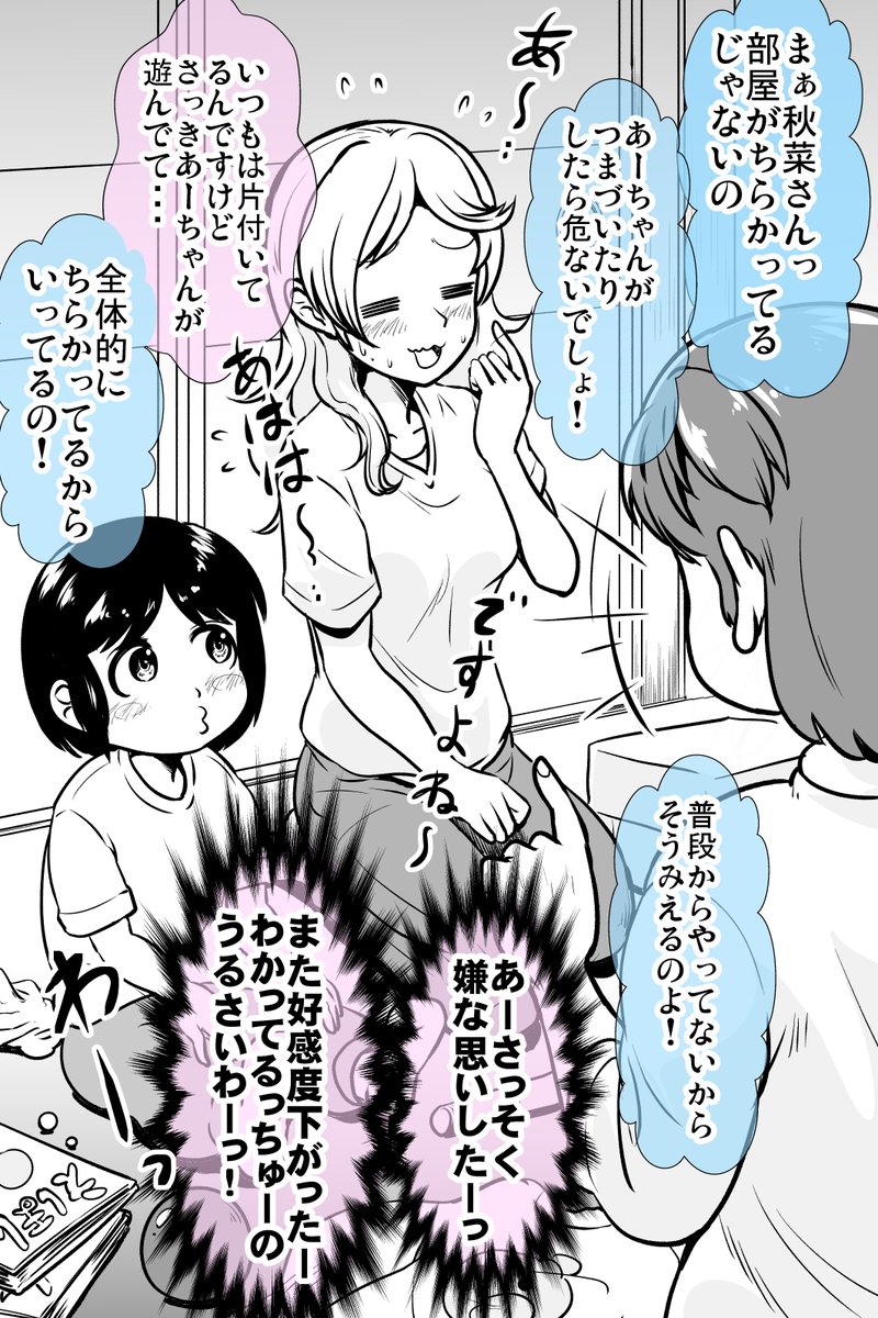 お義母さんがギャル母さんちにきた(2/2) 