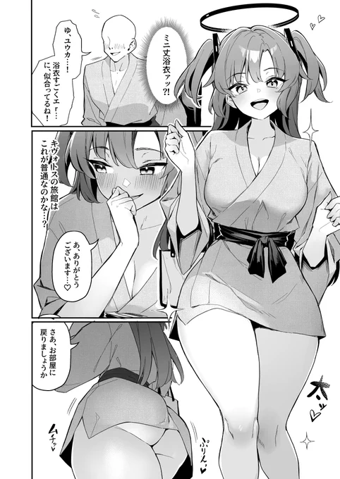ユウカとドスケベ温泉旅行する話♥(1/4) 