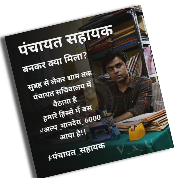 PSU_BLY's tweet photo. घर वाले उम्मीद में है लेकिन हमने शादी की बात तो दिमाग से निकाल दी है।
जीवन स्वयं का जीना 6 हजार में मुश्किल है।
एक अन्य के साथ भविष्य की जिम्मेदारी निभाएं अब हिम्मत नहीं....
#पंचायत_सहायक_भी_हकदार 
#पंचायत_सहायक_भी_हकदार 
#समान_कार्य_समान_वेतन 
#समान_कार्य_समान_वेतन 
@oprajbhar https://t.co/1Ii4bvnEX7