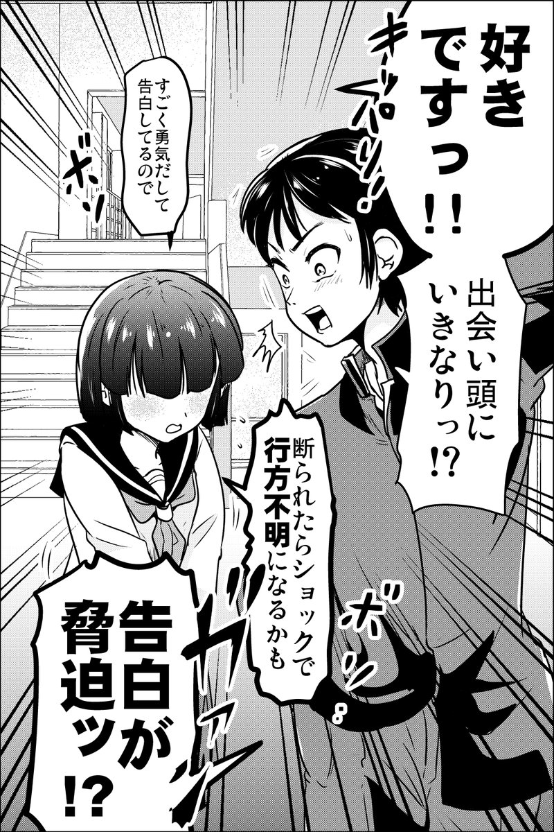 クセの強い女子に告白されたけど脅迫された(1/2) 