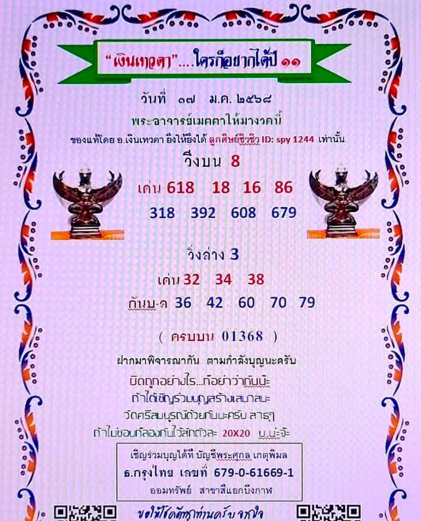 ruaytode's tweet photo. เงินเทวดา #หวยรัฐบาลไทย #หวย #เลขเด็ดงวดนี้ https://t.co/51LwOxnsNY