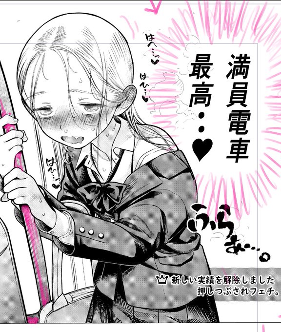 押し潰されフェチ。 