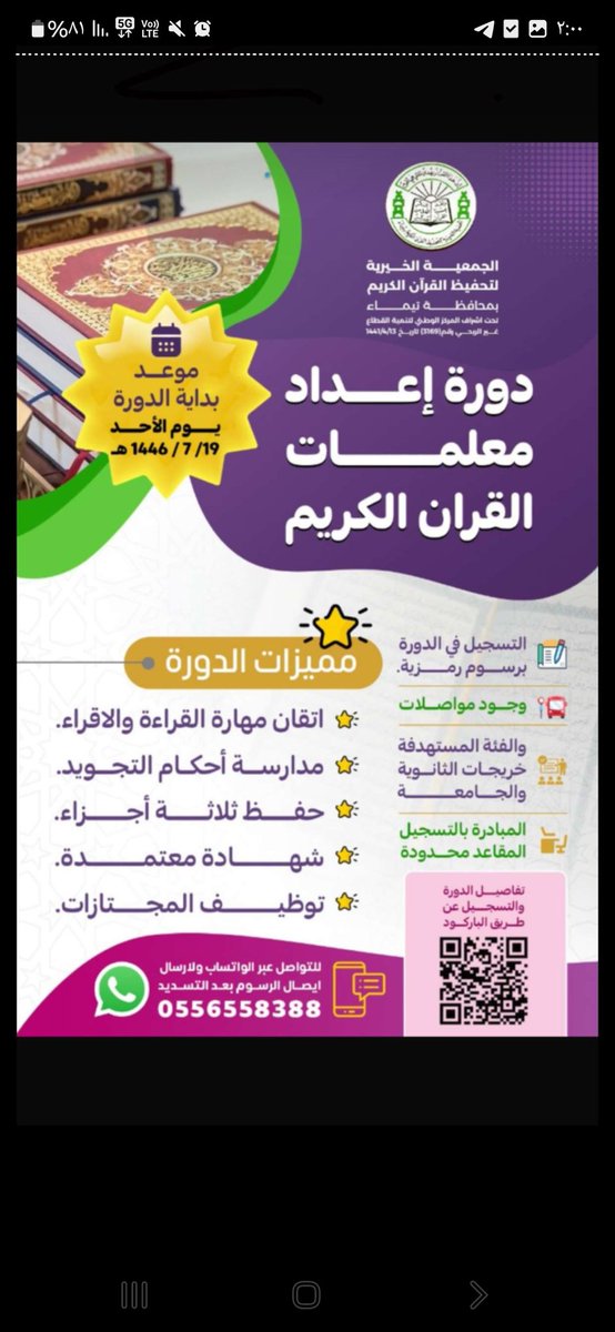 quran_tayma's tweet photo. اغتنمي الفرصة وبادري بالتسجيل #تيماء https://t.co/gKzee1iyXp