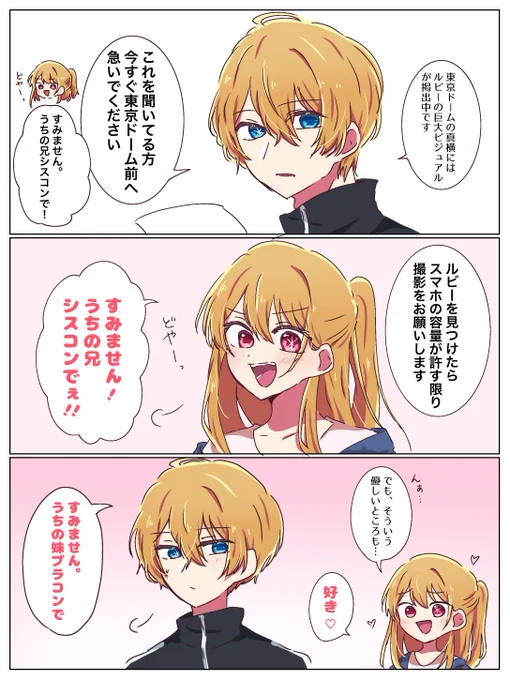 衝動描きしてしまった…!
文字起こしだけでも可愛いすぎるのがわかった💕
(ドーム店内放送) 