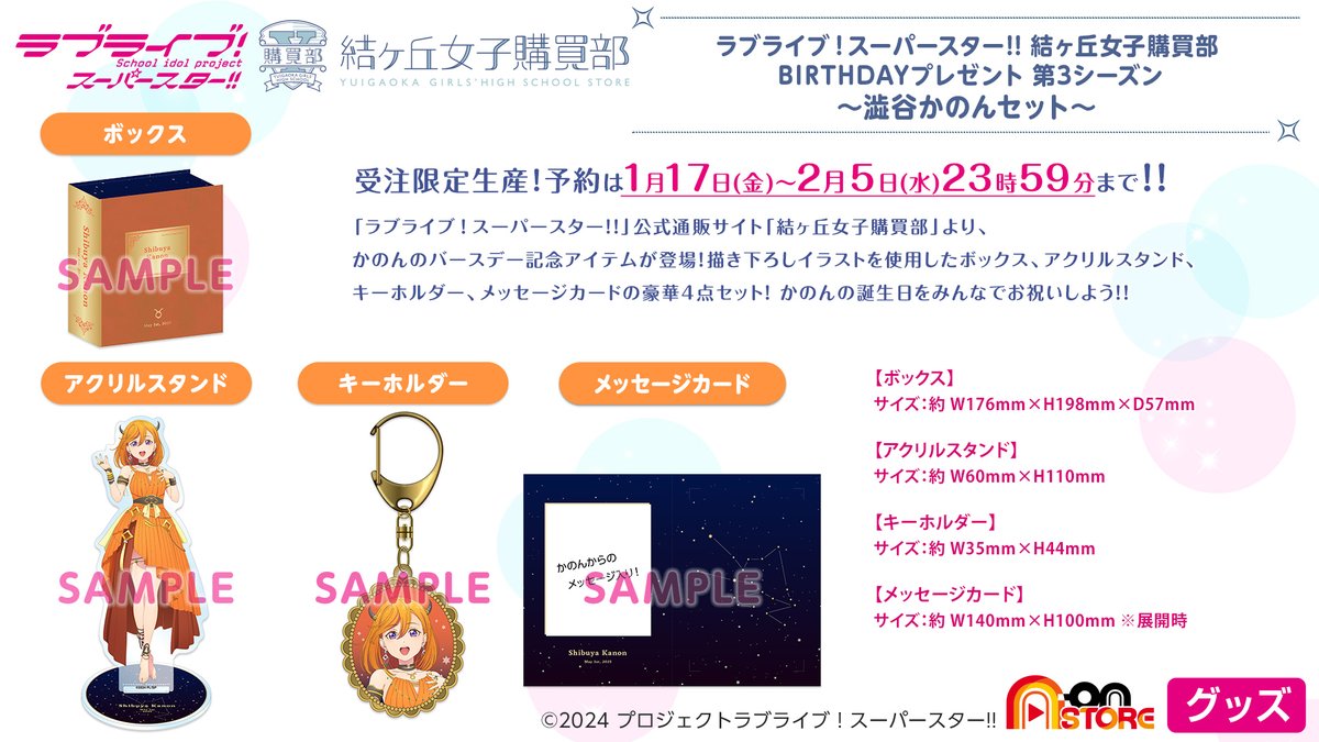 ラブライブ！スーパースター！！ 澁谷かのん Liella! グッズセット 二次受注【カドスト・イベント限定】『ラブライブ！スーパースター
