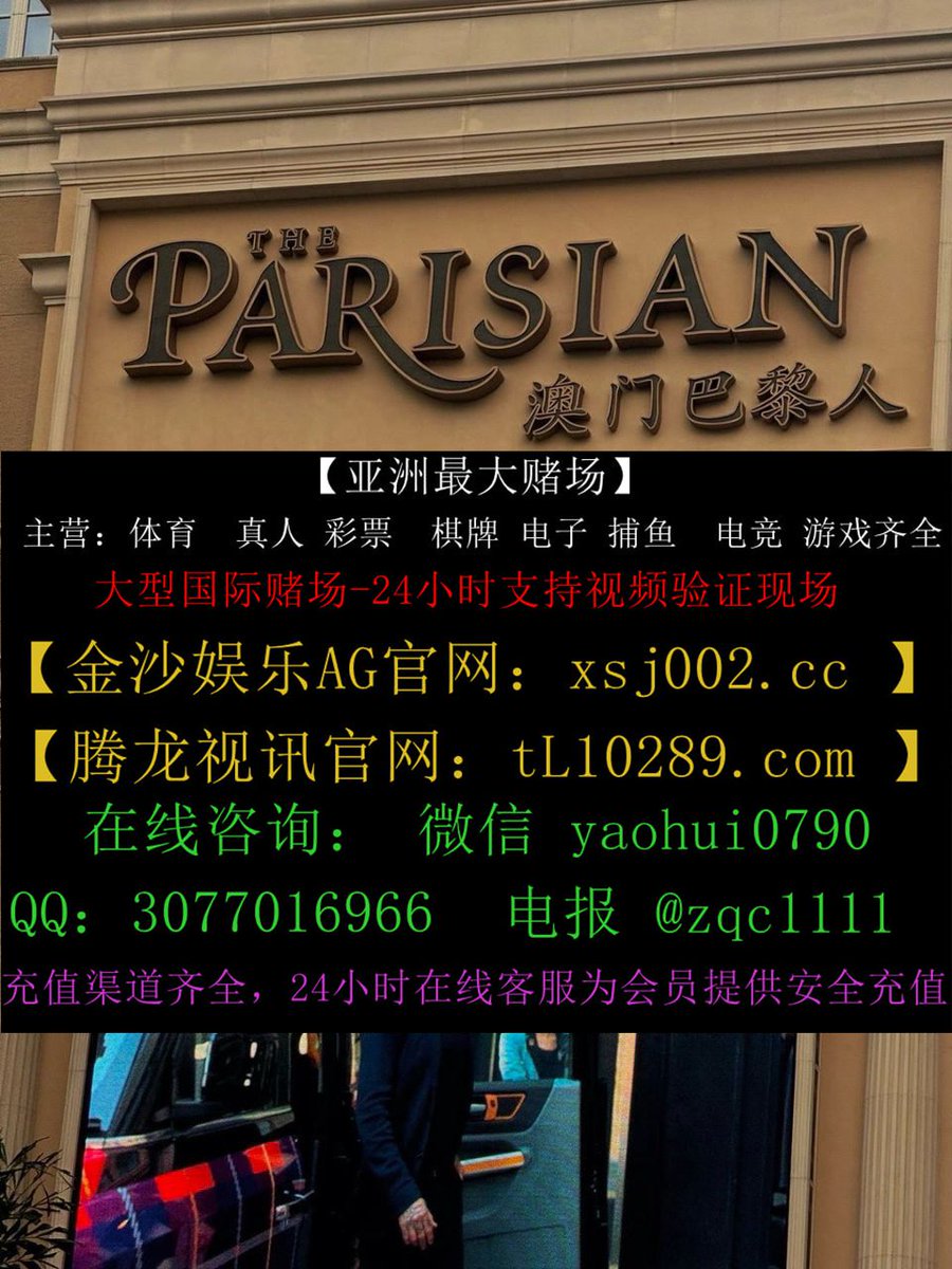 DanielHowa68686's tweet photo. 美国有几家赌场,美国拉斯维加斯赌场,美国永利娱乐场最大赌场果敢老街赌场，俄罗斯瓦邦赌场美国小勐拉赌场金三角赌场 澳门赌场，加拿大赌场，美国赌场，#缅北#缅甸赌场平台新加坡赌场 老挝金三角赌场 缅北华纳国际赌场 华人在线开户网址  腾龙赌场 果敢老街赌场 俄罗斯瓦邦赌场美国小勐拉赌场金三角赌场 https://t.co/d8m6rTutlC