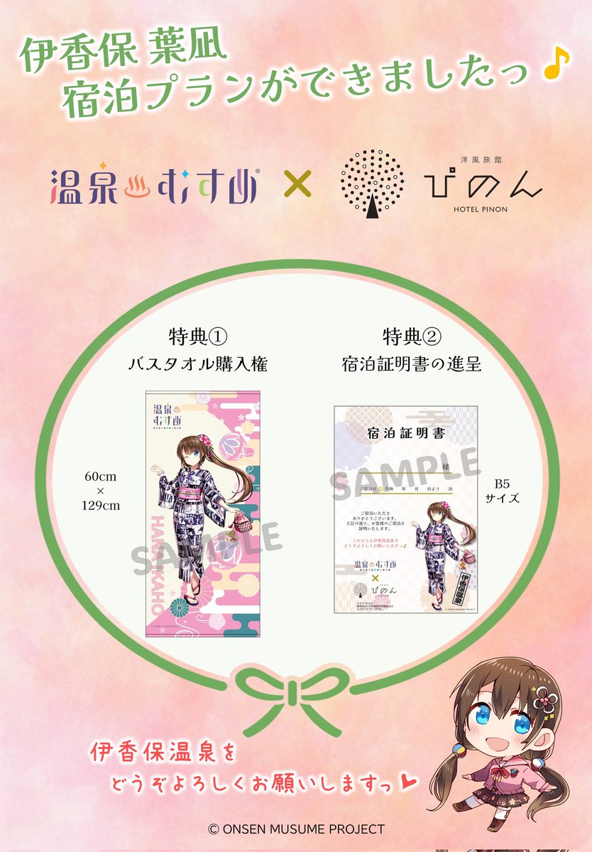 初めての『コラボ宿泊プラン』ができましたぁ🥳 気になる宿泊プランの