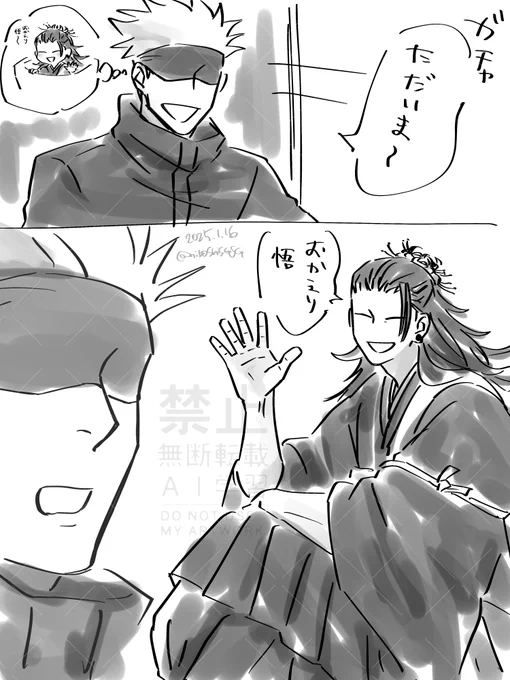 おまけ五夏 
