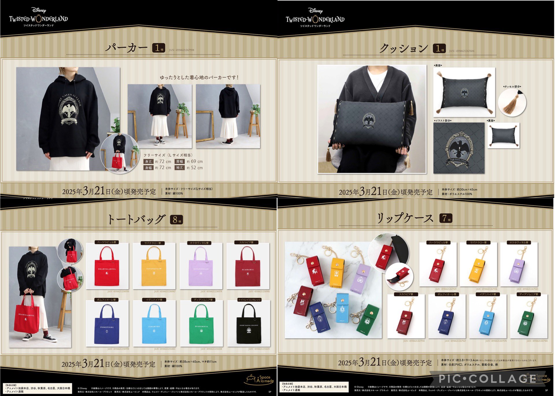 ツイステ グッズ情報！ on X: 