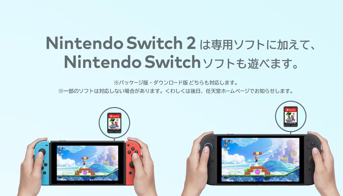 Switch後継機種「Nintendo Switch 2」の予告映像が公開されました