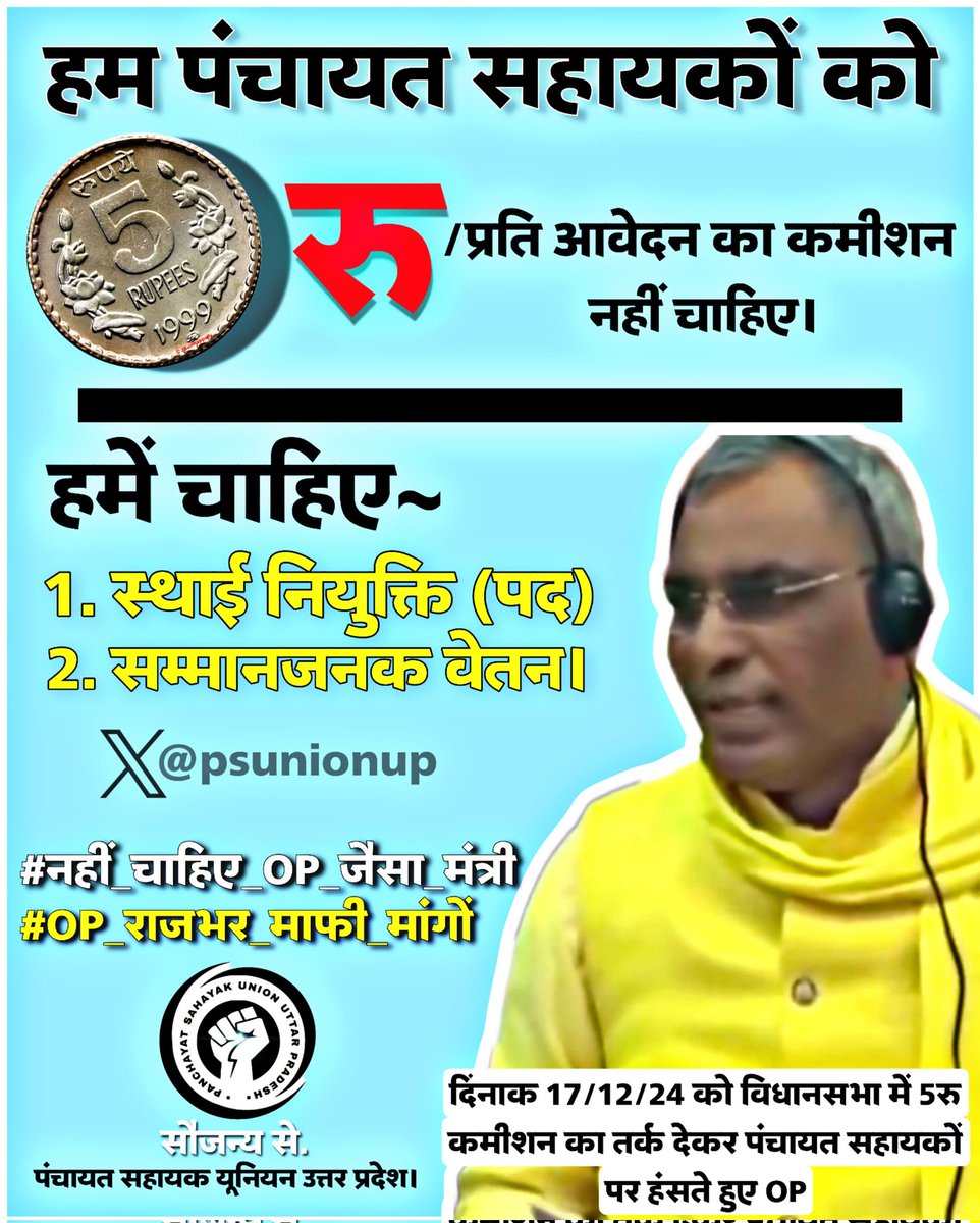 psu_kaushambi's tweet photo. @psunionup @shashispot @ChiefSecy_UP @ChiefSecyUP @yadavakhilesh @oprajbhar @spsinghbaghelpr @CMOfficeUP @kpmaurya1 @uppanchayatiraj @UPGovt पूरी ग्राम पंचायत के प्रशासनिक और तकनीकी तथा जनसेवा केंद्र के कार्यों को करने वाले पंचायत सहायक को मात्र 6000
सचिव जैसे काम मजदूर जैसे दाम
#समान_कार्य_समान_वेतन
@myogiadityanath
@myogioffice
@ChiefSecy_UP @ChiefSecyUP @yadavakhilesh @oprajbhar @spsinghbaghelpr https://t.co/kFLzAQ0HfN