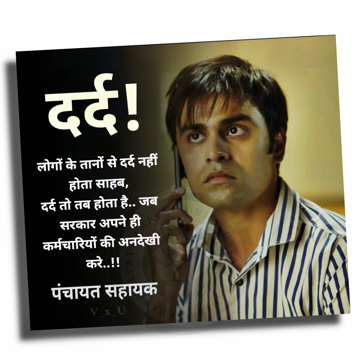 #पंचायत_सहायक_भी_हकदार 
#समान_कार्य_समान_वेतन