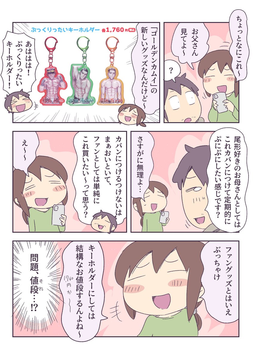 手を出しづらいファングッズ 