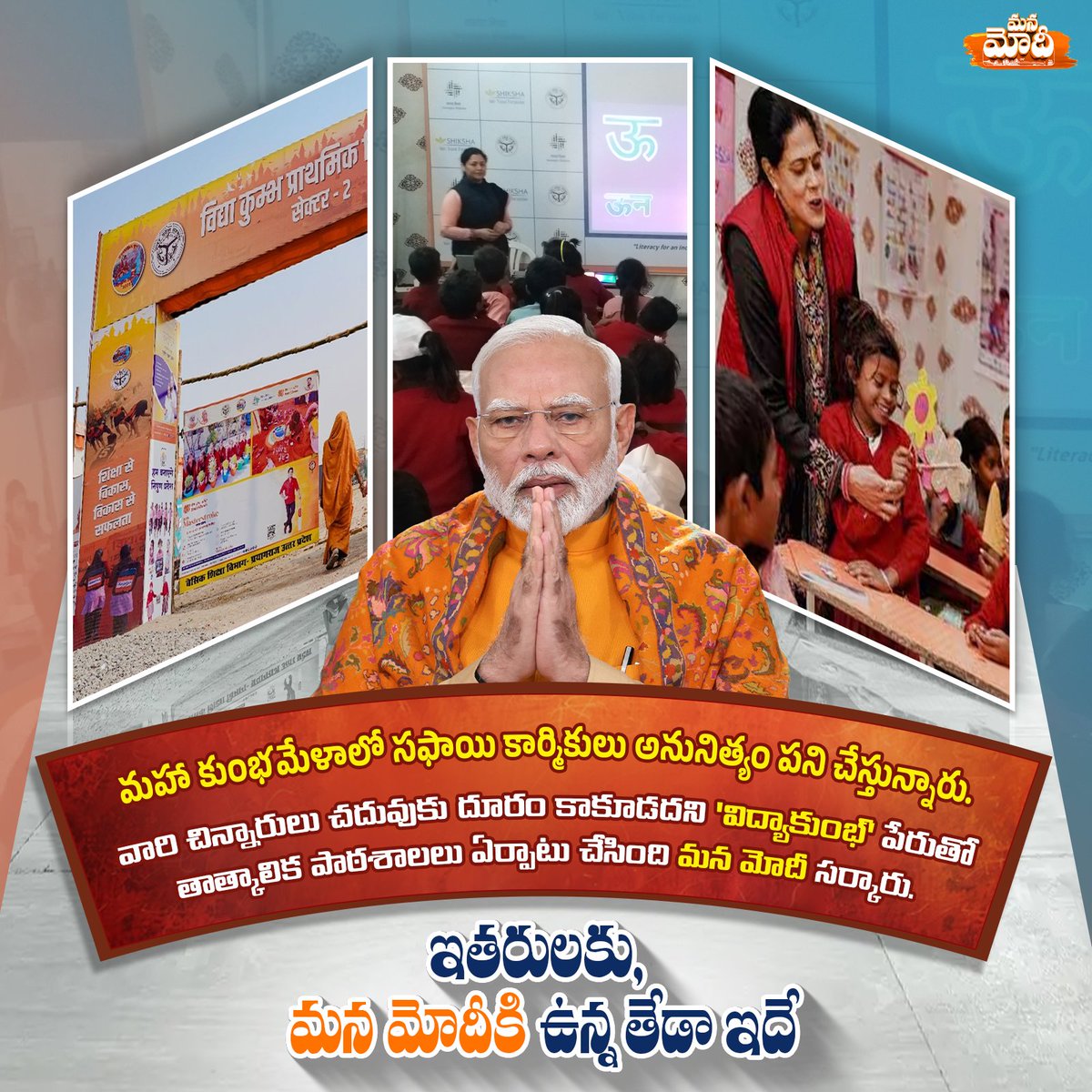ManaModi2024's tweet image. నిజమైన నాయకుడు ఎలా ఆలోచిస్తాడు అనేదానికి అసలైన నిర్వచనం ఇది
#ManaModi #modiistheboss