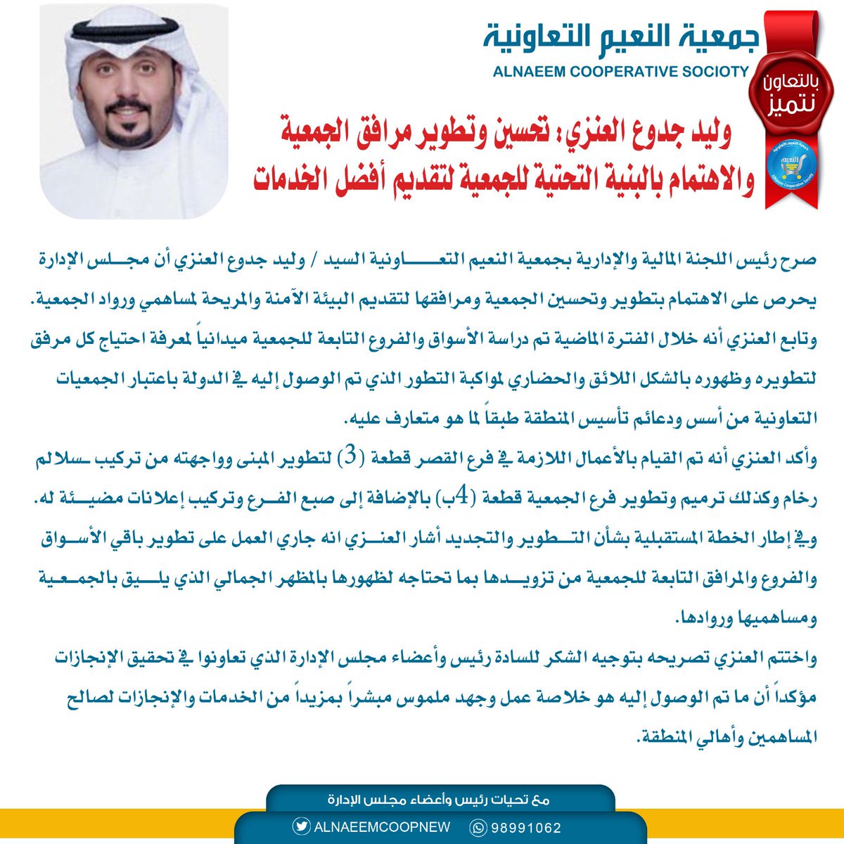 alnaeemcoop's tweet photo. #جمعية_النعيم_التعاونية

وليد جدوع العنزي: تحسين وتطوير مرافق الجمعية والاهتمام بالبنية التحتية للجمعية لتقديم أفضل الخدمات

#بالتعاون_نتميز
#الجهراء https://t.co/XM1GSoqtJ8