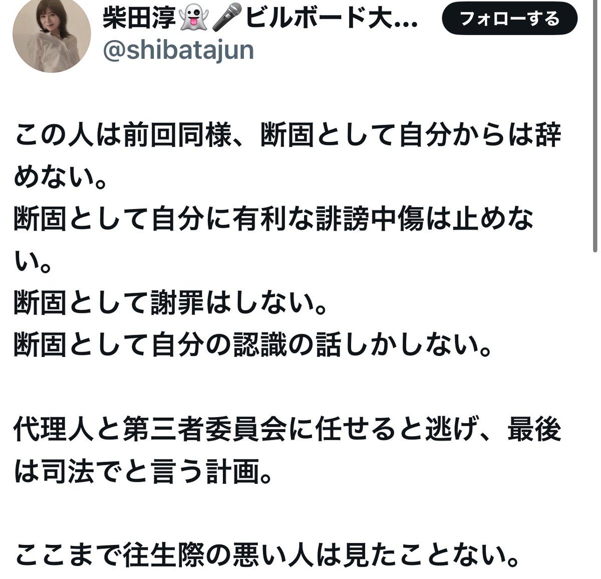 fWUQ6xeSOGKaSWo's tweet image. 無名歌手のおばちゃんよ、往生際が悪いのは何ら問題ない斎藤知事にいつまでも文句つけるアンタの方やで😅
もういい加減、兵庫に口出しせんでええから音楽に打ち込めよ😓
#柴田淳
#かつては売れてた歌手