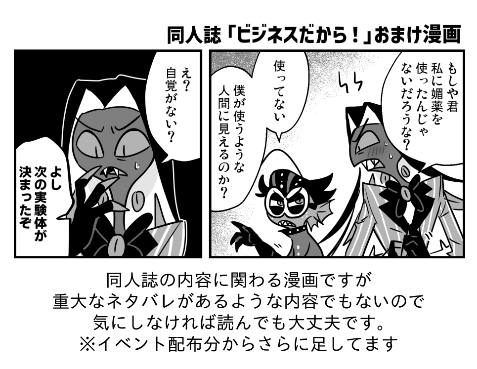 同人誌「ビジネスだから!」おまけ漫画
👉https://t.co/vufh4f06A3
#baxtious 🐟🐍 