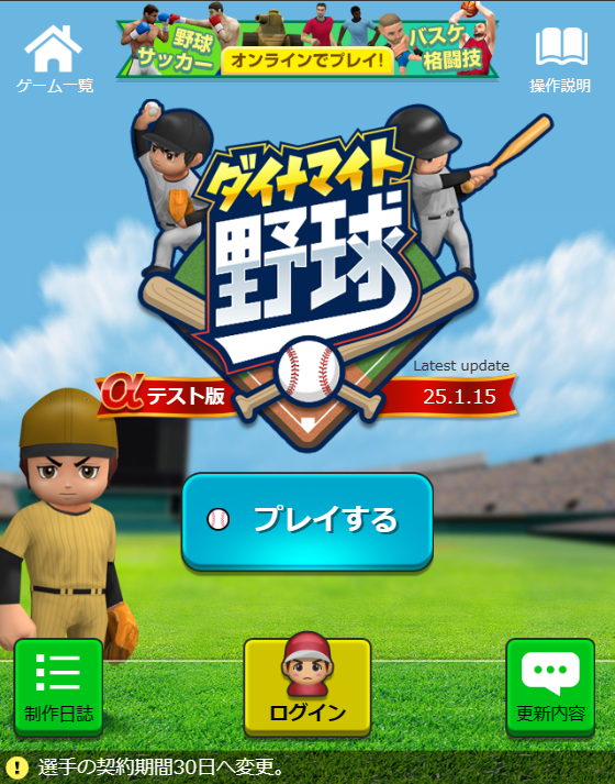 Asuzak_Kazusa's tweet photo. @1 
きのう電車内で野球ゲームの話をしてた高校生（？）たちがプロスピとかパワプロの流れでダイナマイト野球にも言及してて涙でるくらい嬉しかった😭
もっと多くの人にSPLAX㌠のことを知ってほしい😭
#SPLAX
#ダイナマイト野球 https://t.co/MRW6Kv9Afr