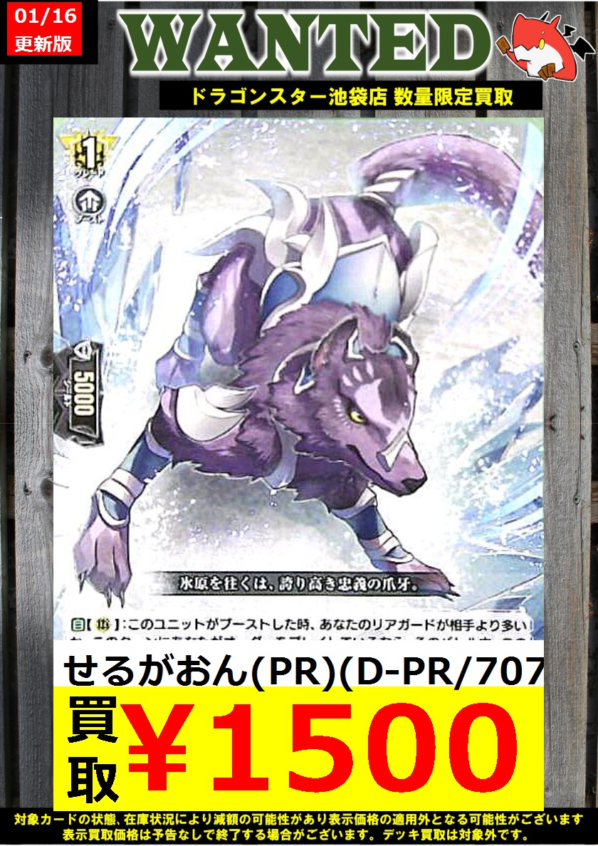 ✨✨＃ヴァンガード 買取✨✨ ✨✨✨1/16更新Ver.✨✨✨ ワンワン