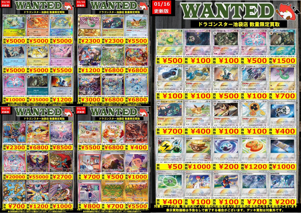 ✨✨＃ポケカ 買取表✨✨ 『テラスタルフェス』明日の買取金額はこちら