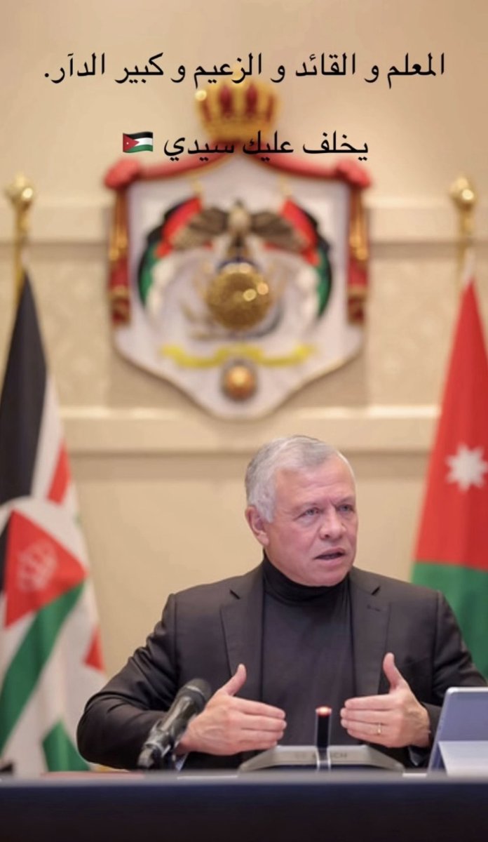 مواقفك يشهد لها الغريب قبل القريب
يا ناصر العدالة ويا ناصر المظلومين خيرك طال قارات وليس فقط دول سيدي نُباهي بك الامم 🇯🇴❤️