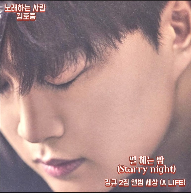 김호중 정규2집 '세상' 트랙 6번 [별헤는밤] 
#김호중공식팬카페_트바로티_아리스  
#김호중장르 #김호중_정규2집_세상_트랙6_별헤는밤
#김호중_세상_ALIFE  #별헤는밤 #Starrynigh
#노래하는사람 #트바로티김호중 
#TVAROTTI #KIMHOJOONG #트바로티  
#김호중 
m.blog.naver.com/4181kim/223727…