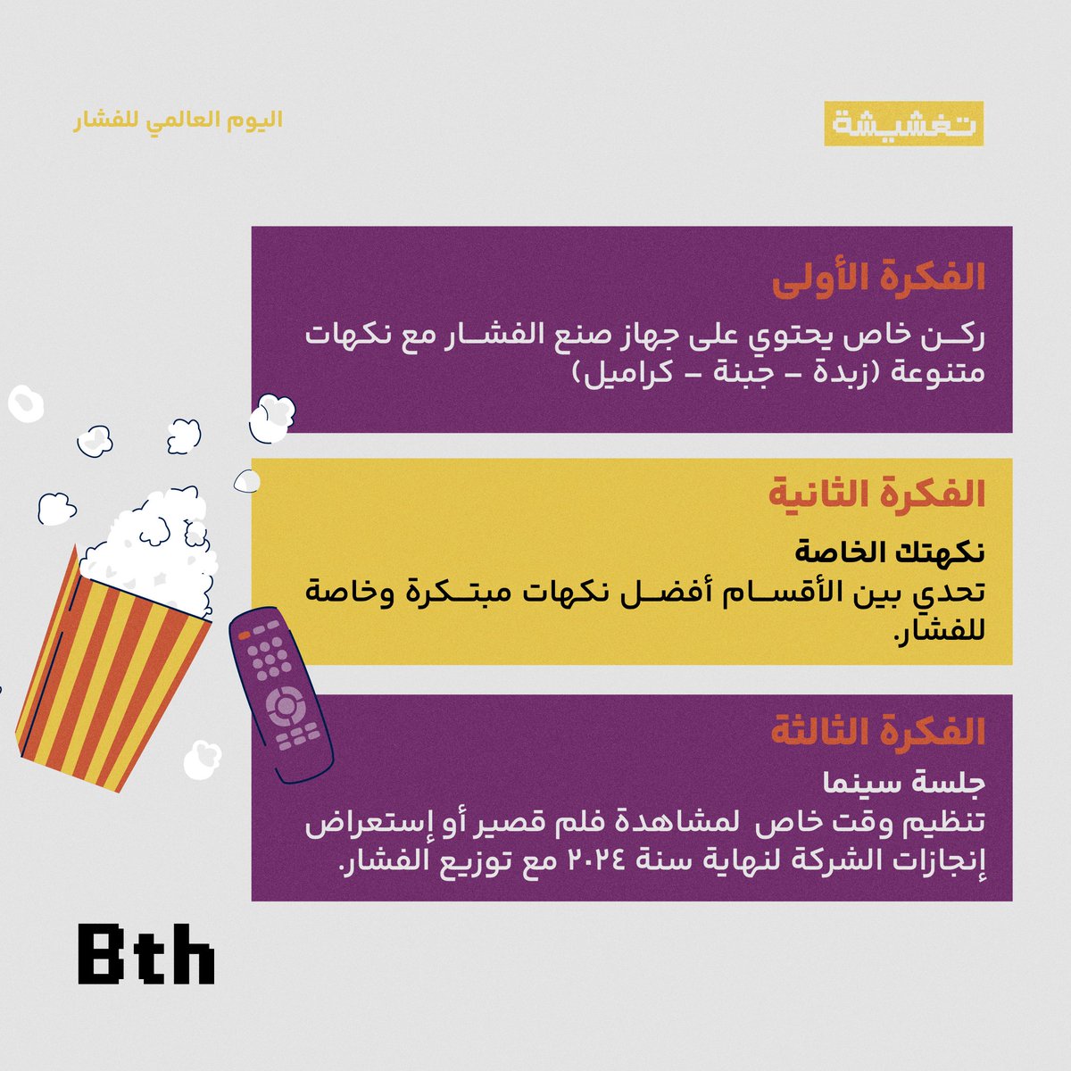 BTH | بث tweet media